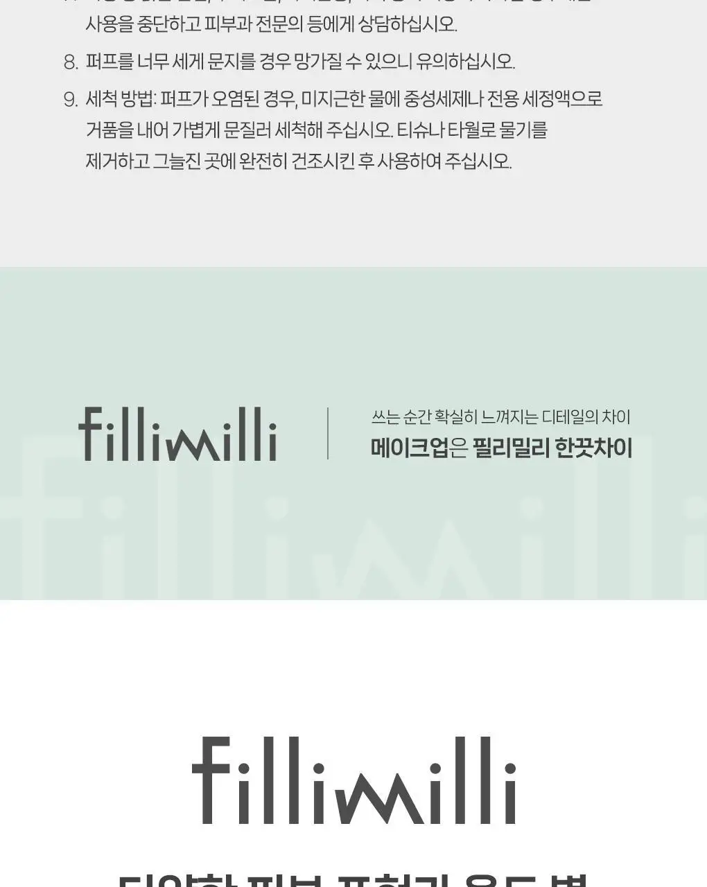 [포켓몬 에디션] 필리밀리 퍼프 골라담기 택1 상세페이지 249